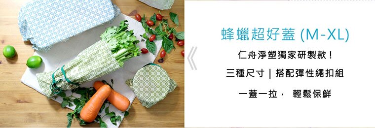 仁舟淨塑 - 蜂蠟保鮮布-基本款-大地棕 (L)