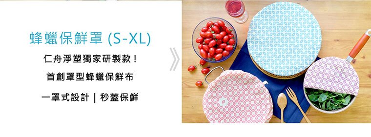 仁舟淨塑 - 蜂蠟保鮮布-保鮮罩-青草綠 (S)