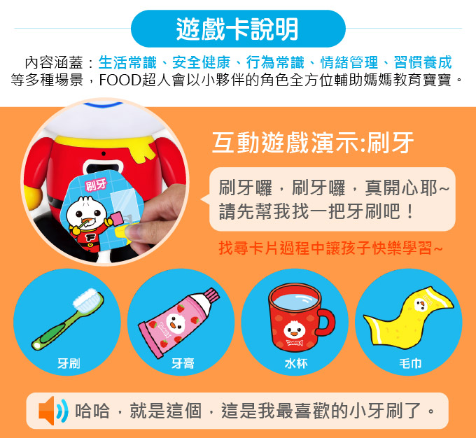 智能機器人-FOOD超人