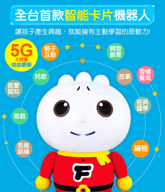 智能機器人-FOOD超人