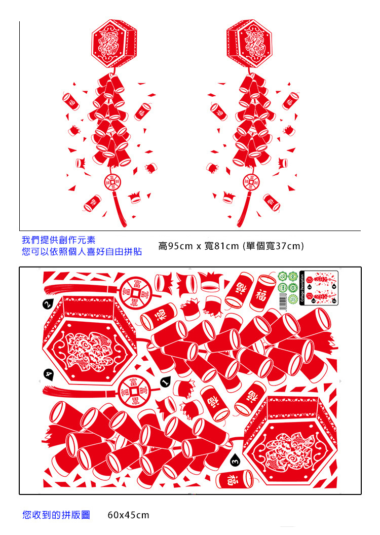 JB Design - 時尚壁貼-新春鞭炮XL643 (45cm*60cm)
