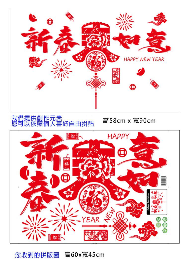 JB Design - 時尚壁貼-新春如意XL642 (45cm*60cm)