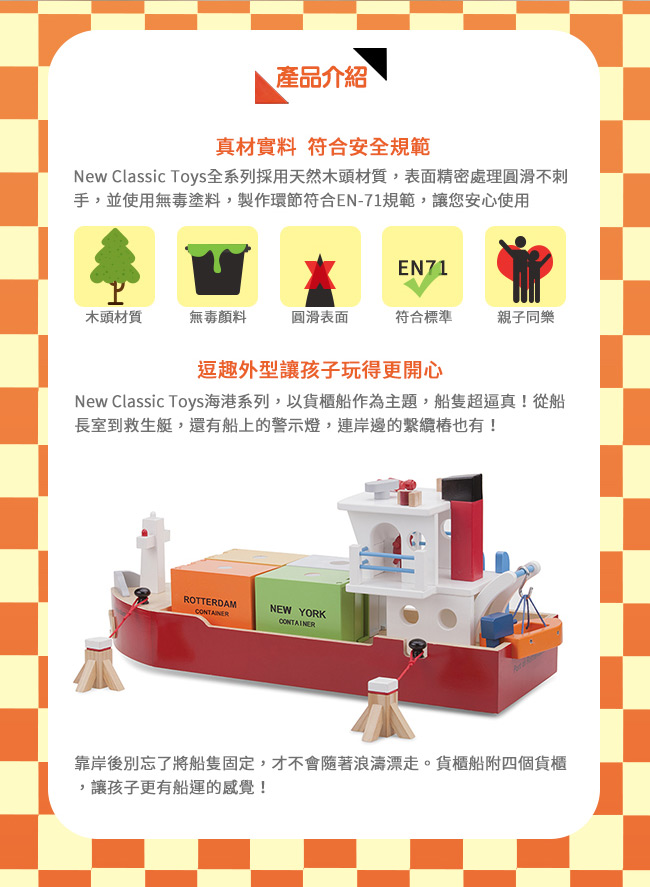 荷蘭 New Classic Toys - 貨櫃系列-木製裝運貨櫃船玩具