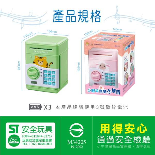 小牛津 - 童年音樂存錢筒-小綿羊-粉