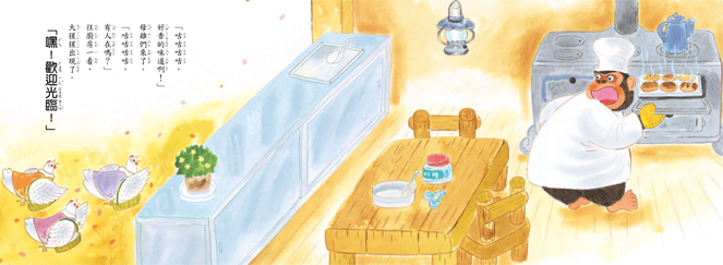 大猩猩的麵包店（二版）