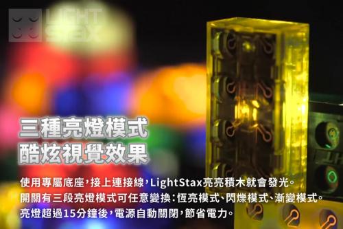 美國 Light Stax - Classic亮亮積木-大顆粒系列-24顆(聲控款)