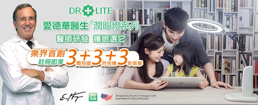 Dr-lite 愛德華醫生 - 天使之光