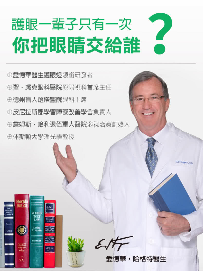 Dr-lite 愛德華醫生 - 非凡之光