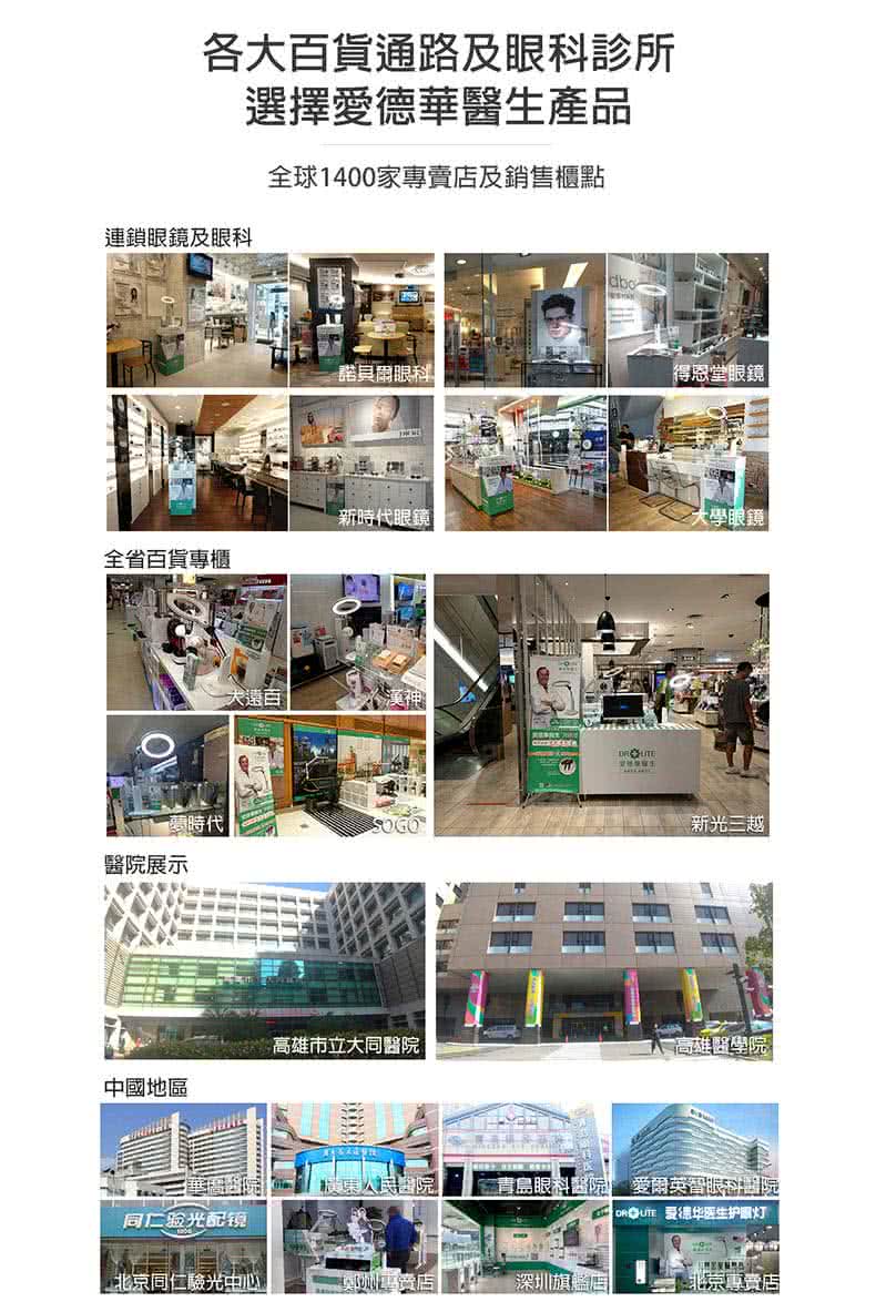 Dr-lite 愛德華醫生 - 非凡之光