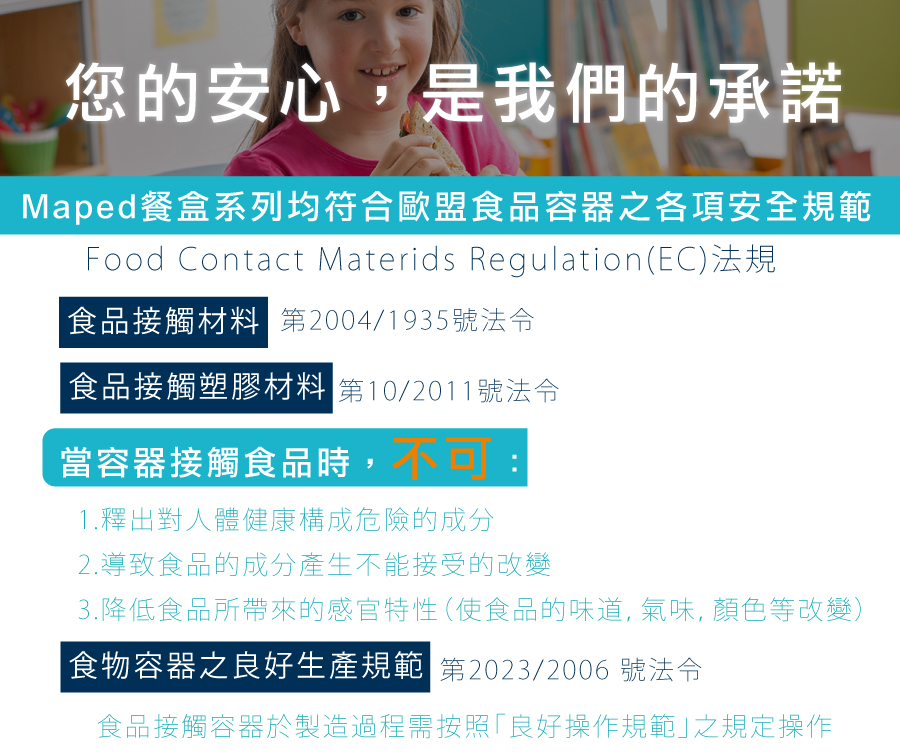 法國MAPED - 輕鬆開兒童子母餐盒-聰明藍-1.78L