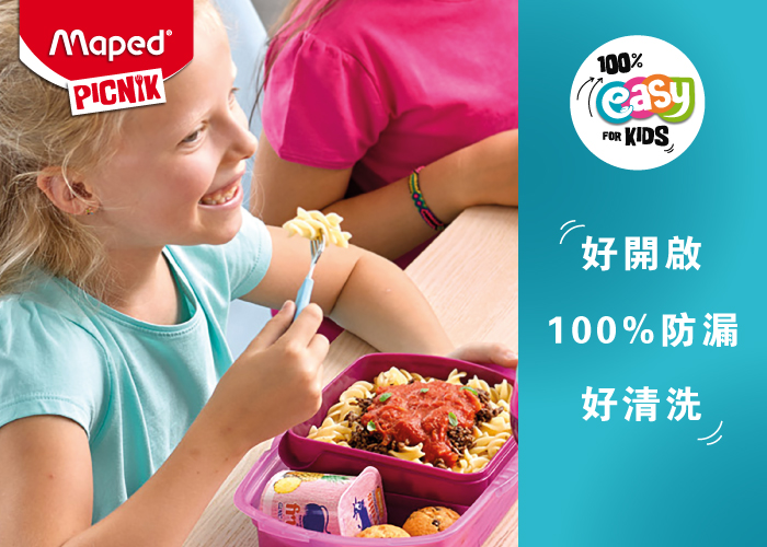 法國MAPED - 輕鬆開兒童子母餐盒-聰明藍-1.78L