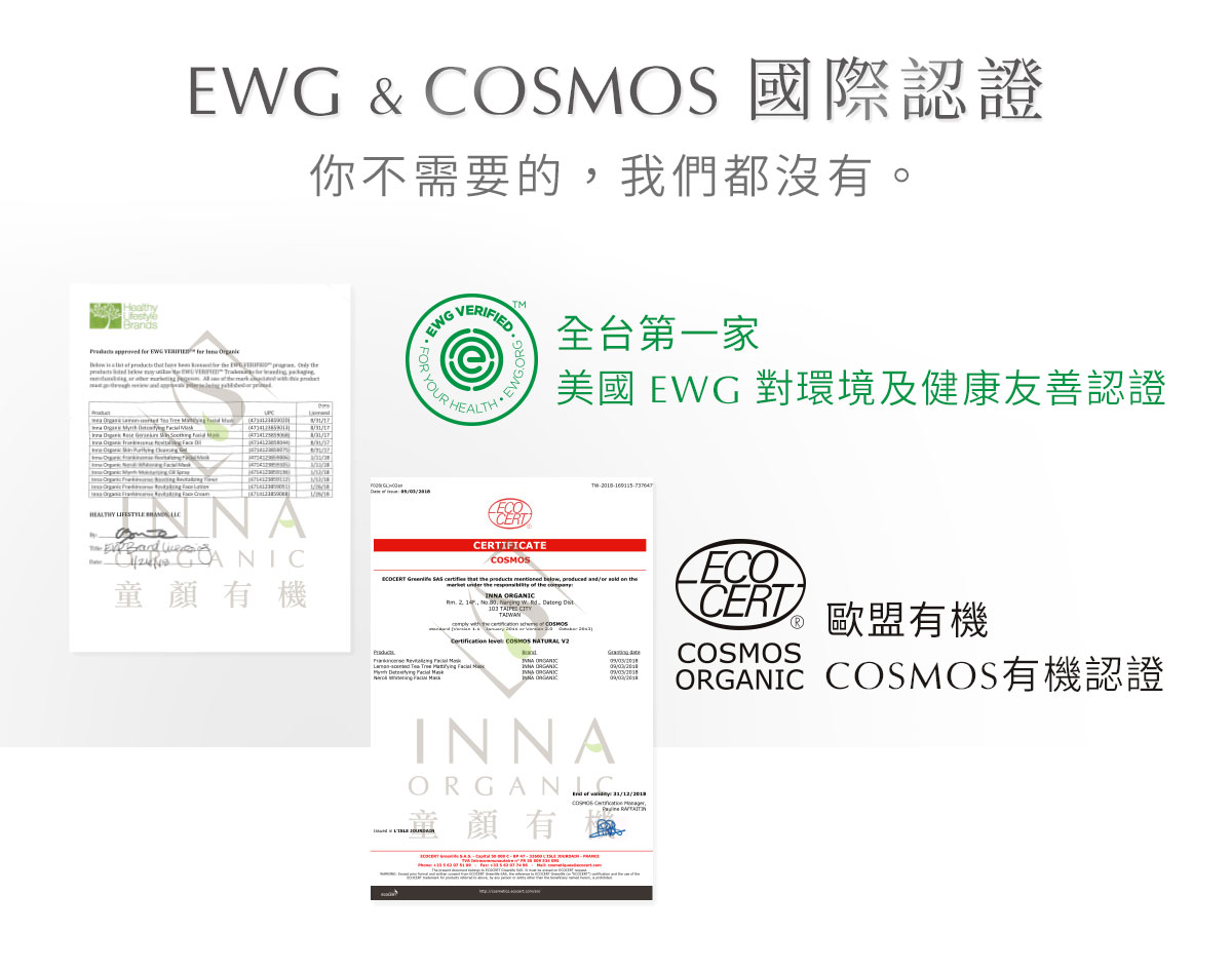 童顏有機是全台灣第一家獲得國際雙認證的有機天然保養品牌