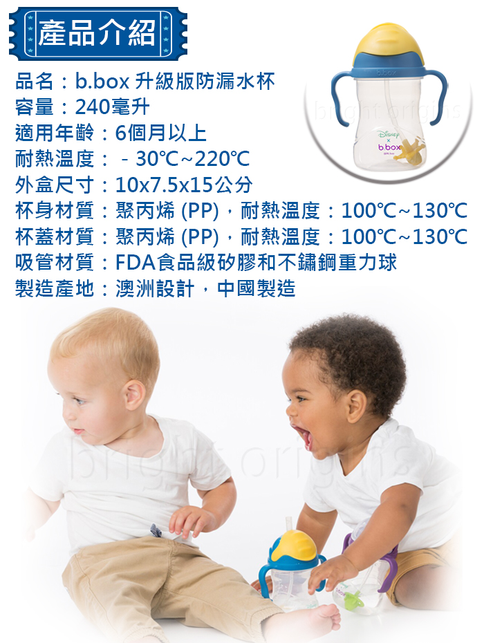 澳洲 b.box - 升級版防漏水杯-巴斯