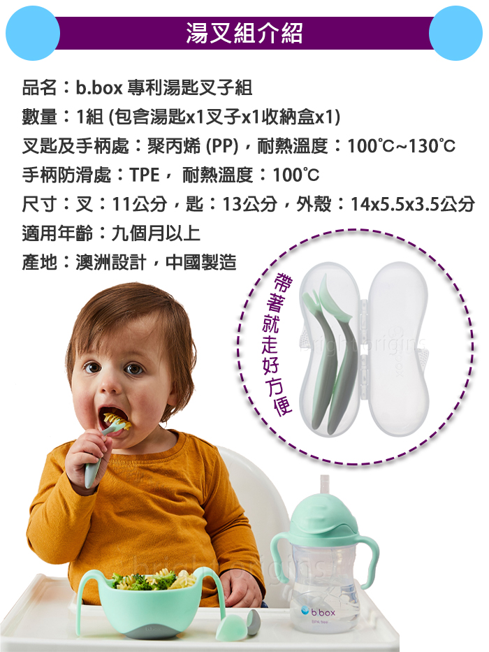 澳洲 b.box - 專利湯匙叉子組-馬卡龍綠