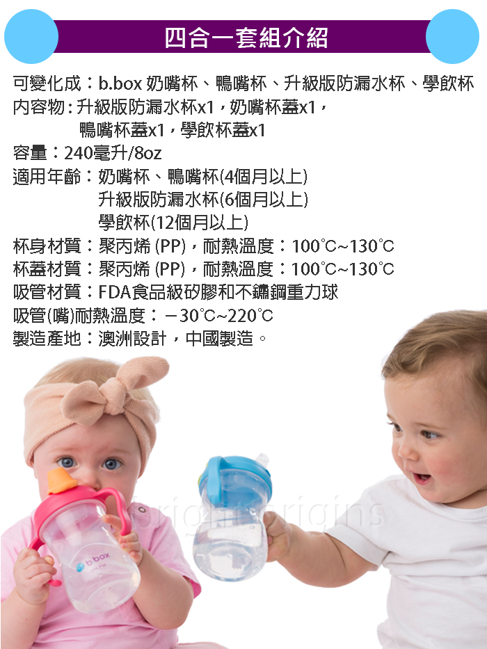 澳洲 b.box - 四合一套裝-檸檬黃