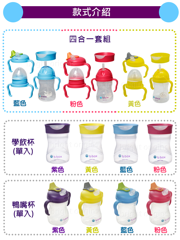 澳洲 b.box - 四合一套裝-檸檬黃