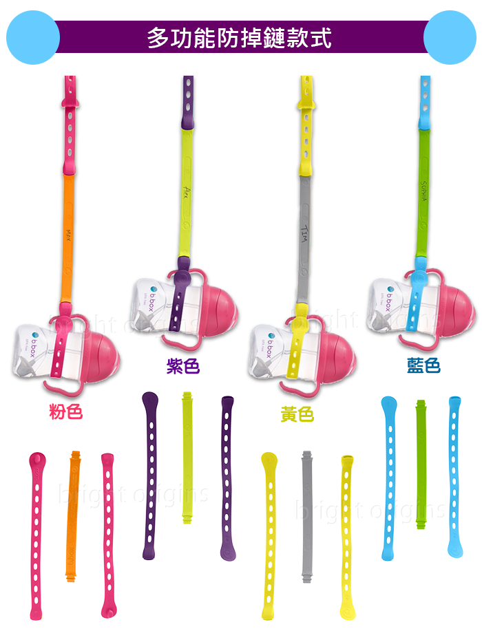 澳洲 b.box - 多功能防掉鏈-草莓粉