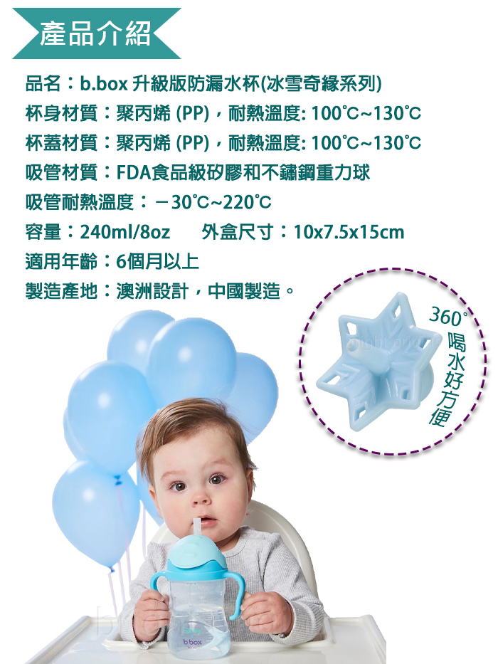 澳洲 b.box - 升級版防漏水杯-艾莎