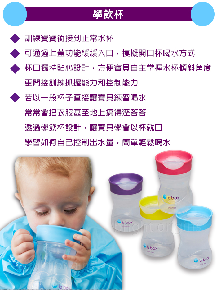 澳洲 b.box - 學飲杯-葡萄紫