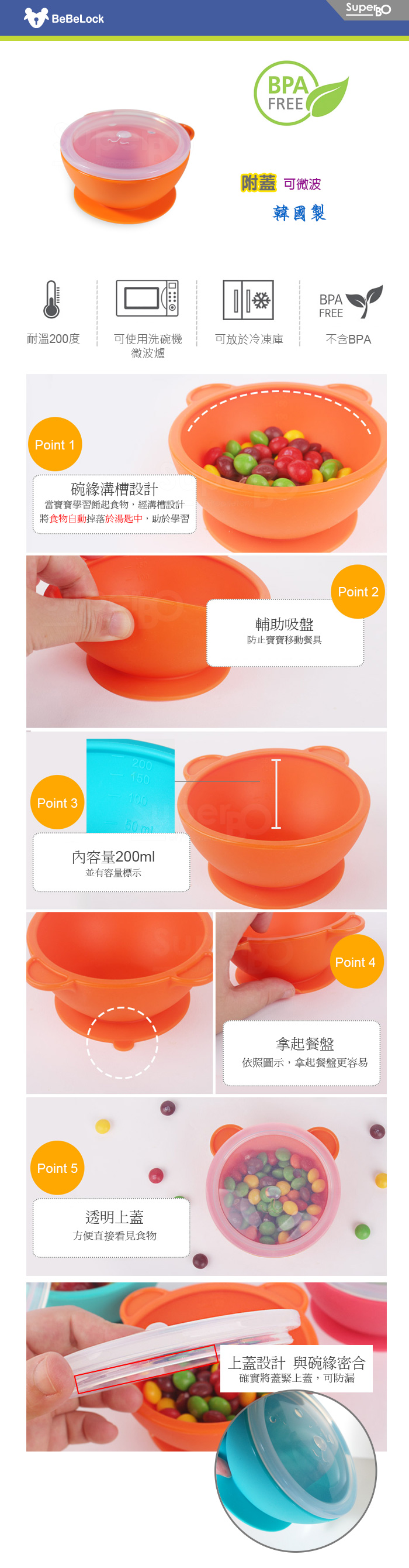 韓國BeBeLock - 幼兒矽膠餐碗-橘色