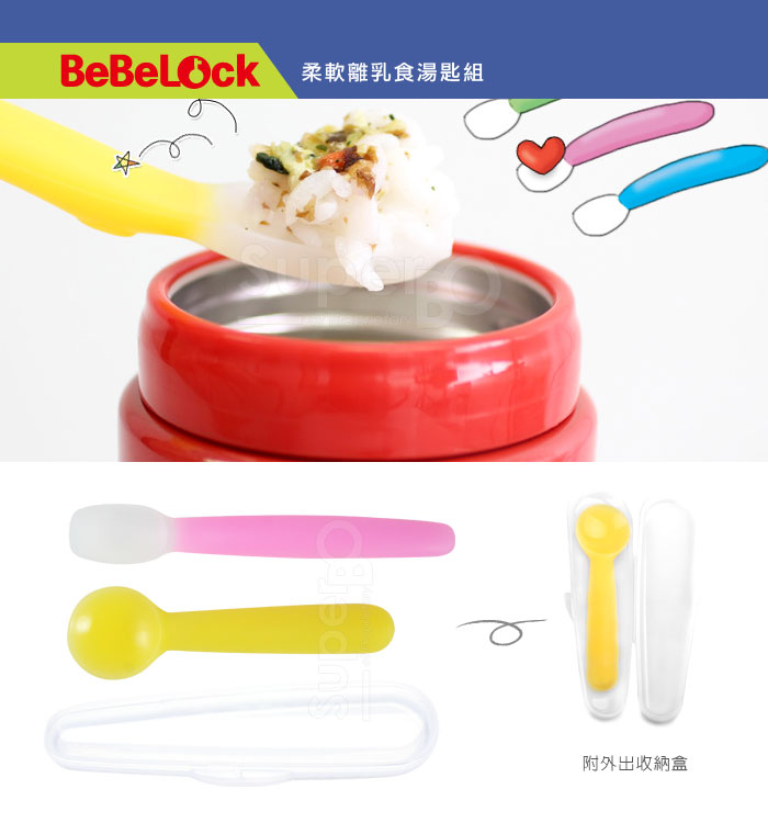 韓國BeBeLock - 兩階段柔軟湯匙組(附盒)-粉黃