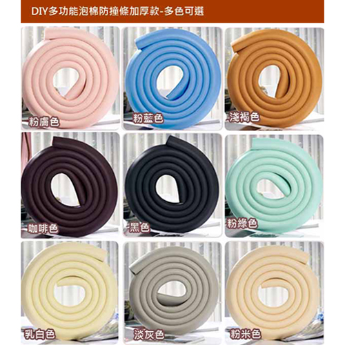 YODA - DIY 泡棉防撞條-加厚款二入-粉膚*2