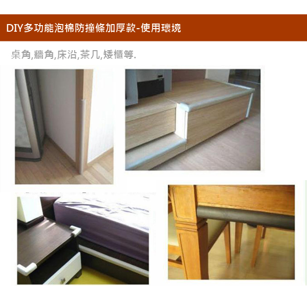 YODA - DIY 泡棉防撞條-加厚款二入-咖啡*2