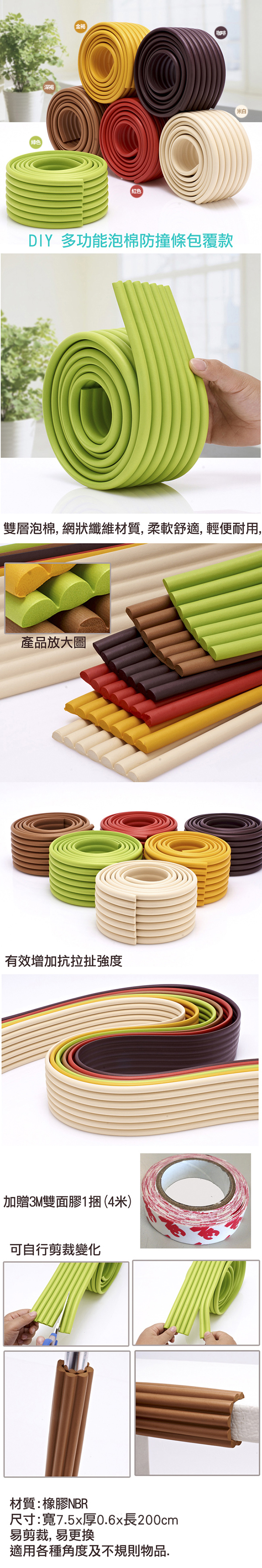 YODA - DIY 泡棉防撞條-包覆款二入-深褐色*2