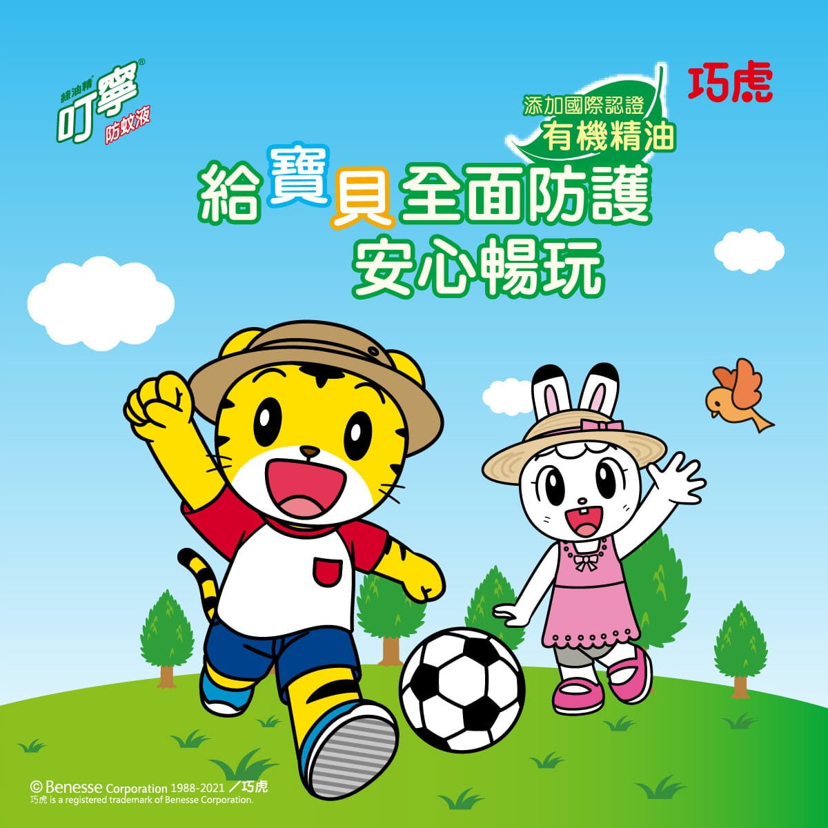 添加國際認證有機精油 給寶貝全面防護安心暢玩