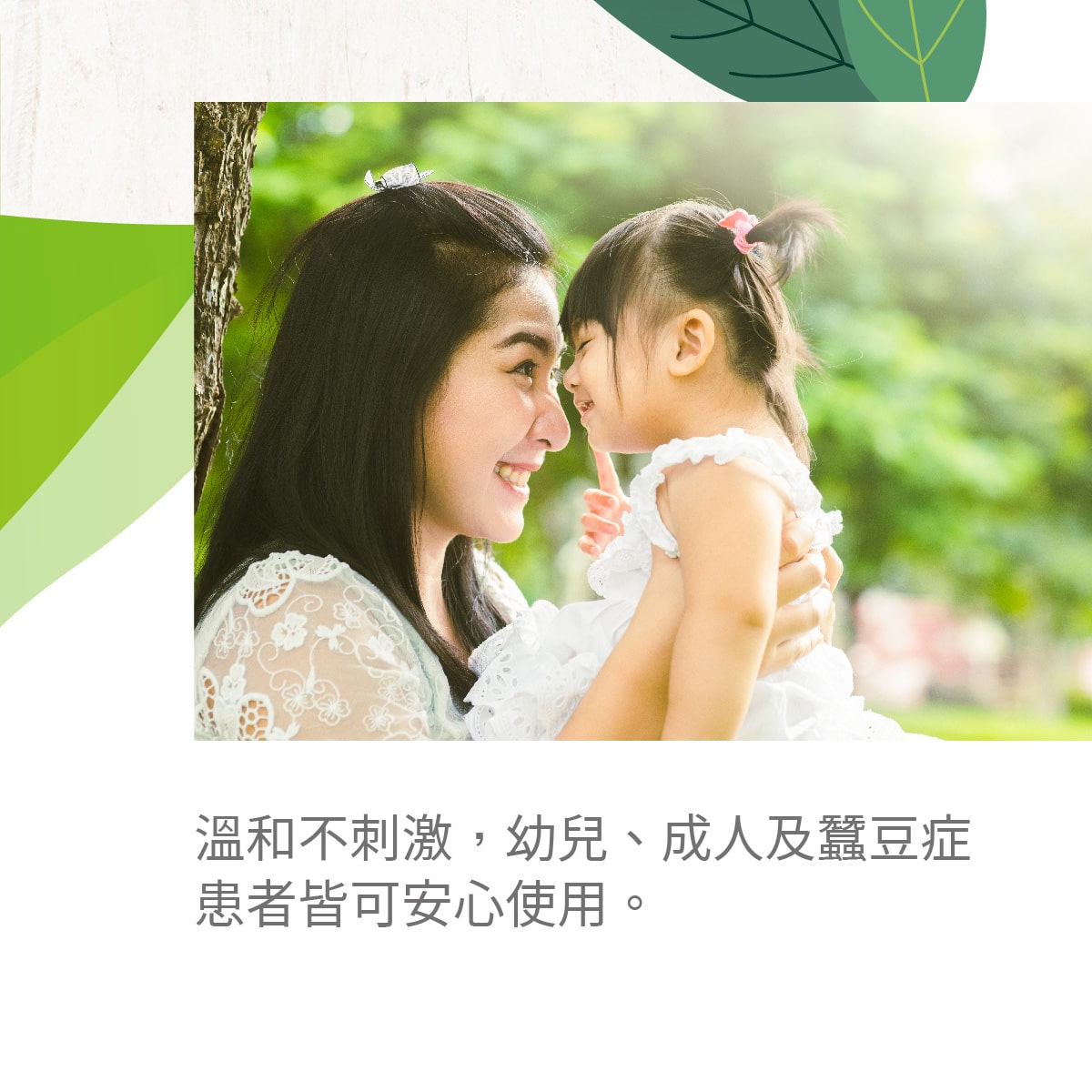 利用蚊蟲討厭的氣味（檸檬醇），趕跑家蚊與小黑蚊，不會毒害環境與肌膚