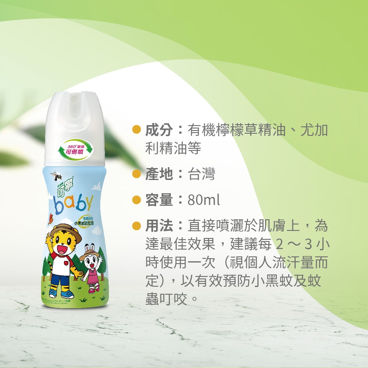 直接噴灑於肌膚上，為達最佳效果，建議每2～3小時使用一次