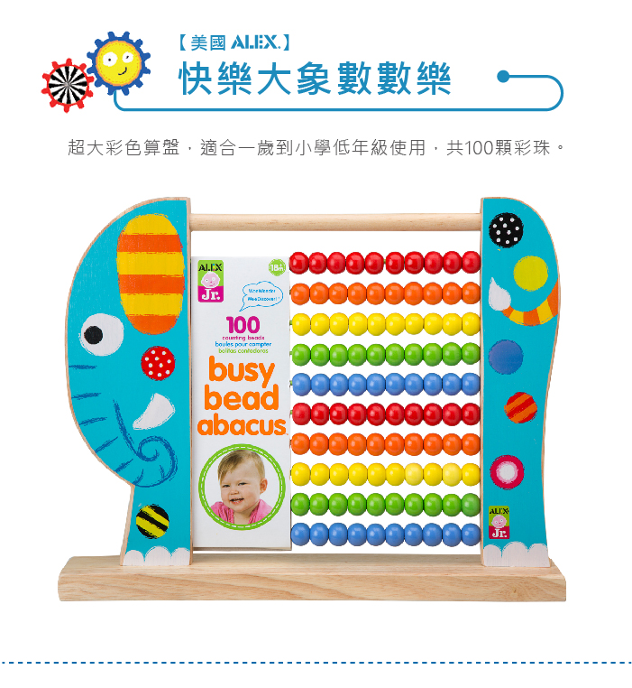 美國 ALEX - 快樂大象數數樂