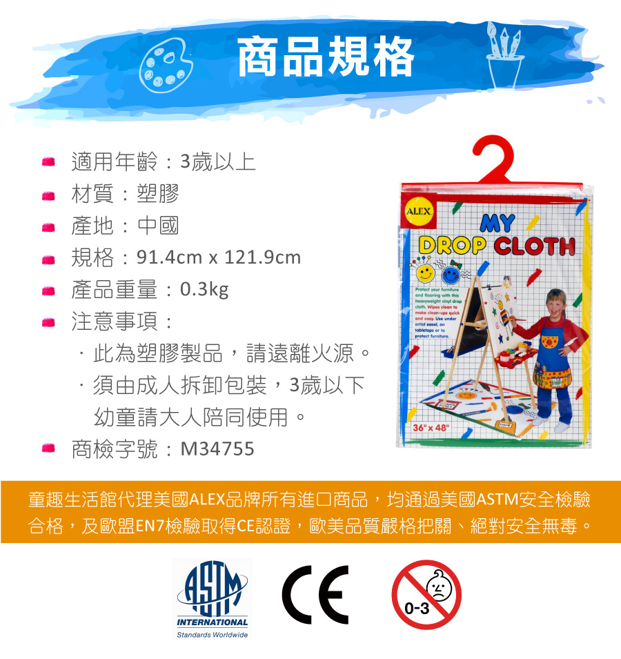 美國 ALEX - 繪畫保潔墊
