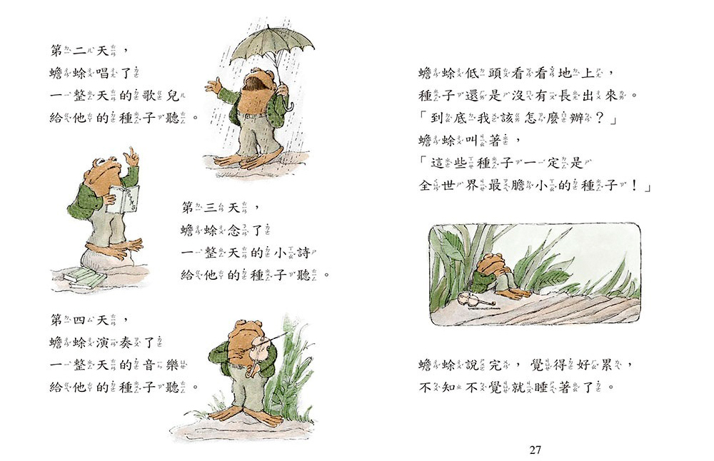 青蛙和蟾蜍（一套4冊附英文故事CD）二版