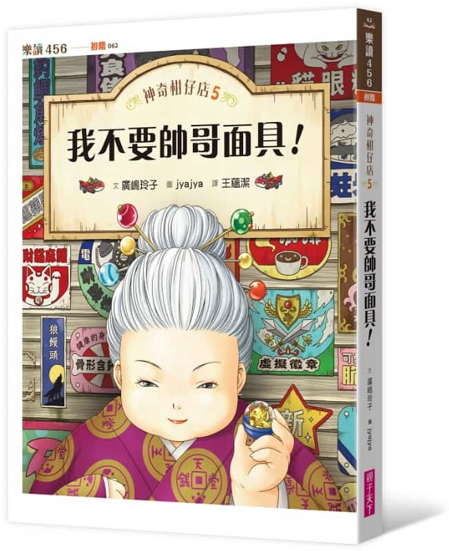 奇幻 神奇柑仔店 圖畫書 奇幻 神奇柑仔店 圖畫書 奇幻