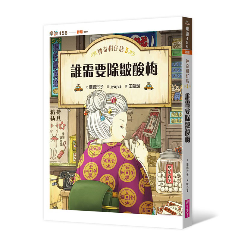 奇幻 神奇柑仔店 圖畫書 奇幻 神奇柑仔店 圖畫書 奇幻 