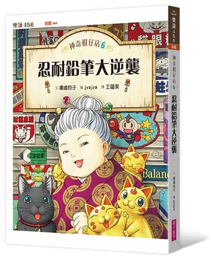 奇幻 神奇柑仔店 圖畫書 奇幻 神奇柑仔店 圖畫書 奇幻