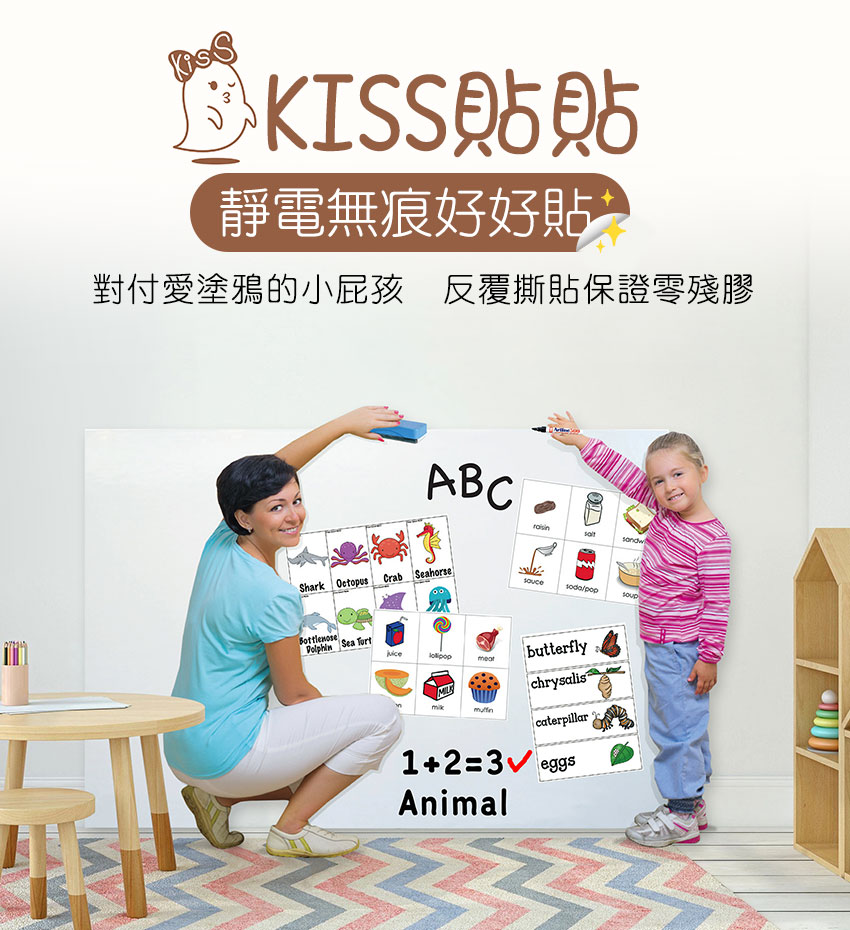 KISS貼貼-靜電白板畫畫魔術貼-都在LAVIDA育兒好好玩！