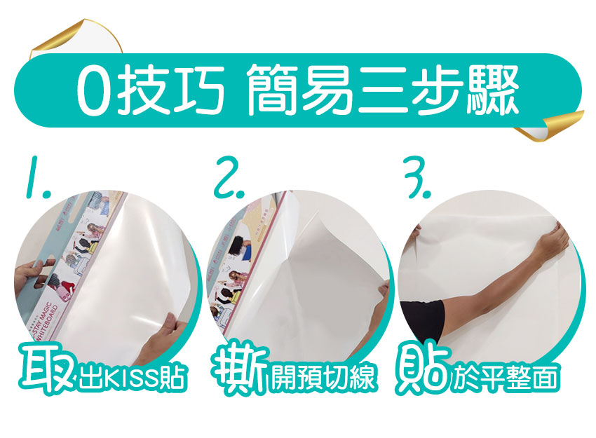 KISS貼貼-靜電白板畫畫魔術貼