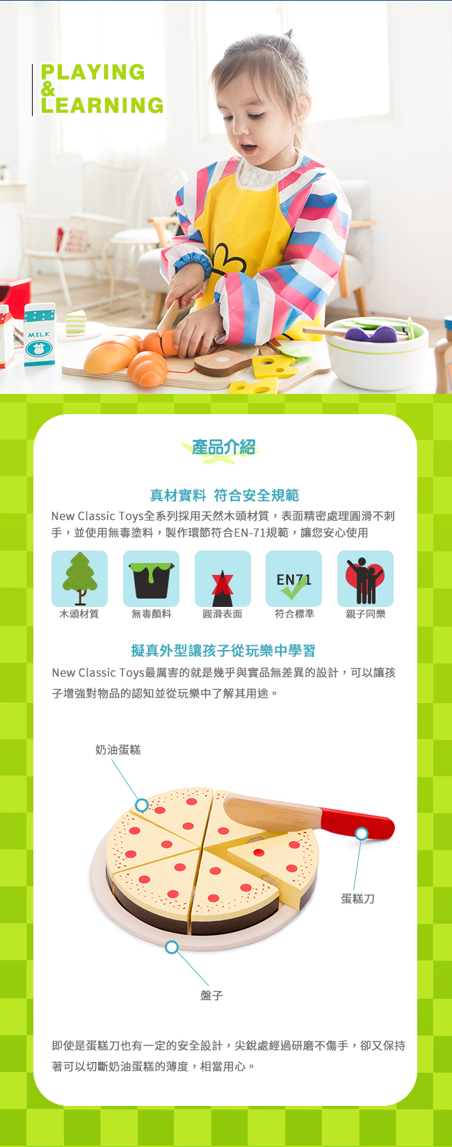 荷蘭 New Classic Toys - 奶油蛋糕切切樂