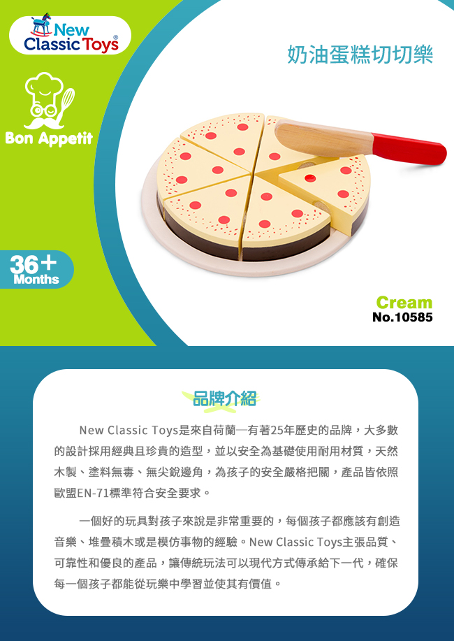 荷蘭 New Classic Toys - 奶油蛋糕切切樂