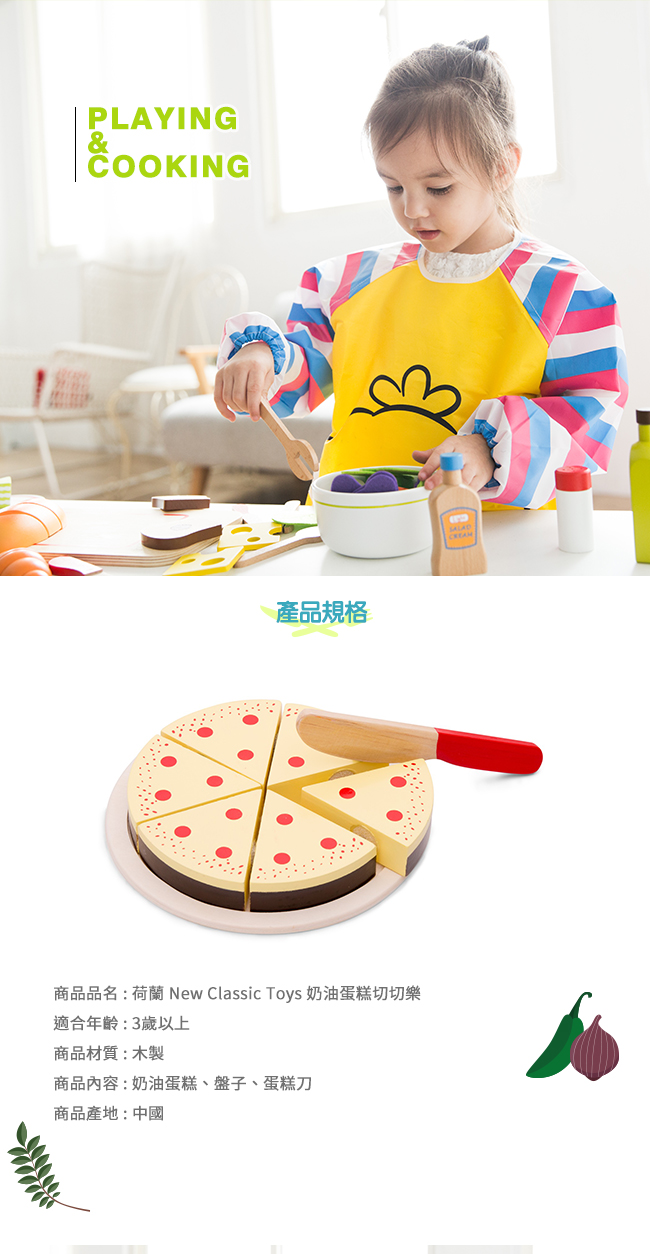 荷蘭 New Classic Toys - 奶油蛋糕切切樂