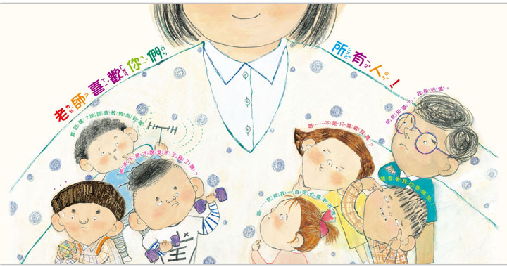 老師喜歡你，因為……