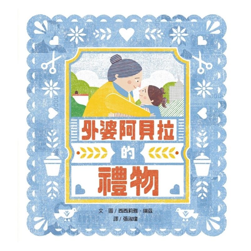 故事書 繪本 家庭 繪本 生命教育 繪本 