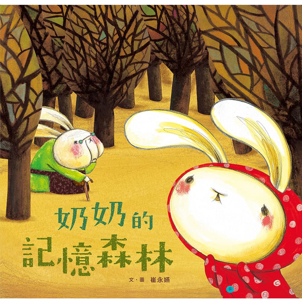 故事書 繪本 家庭 繪本 生命教育 繪本 