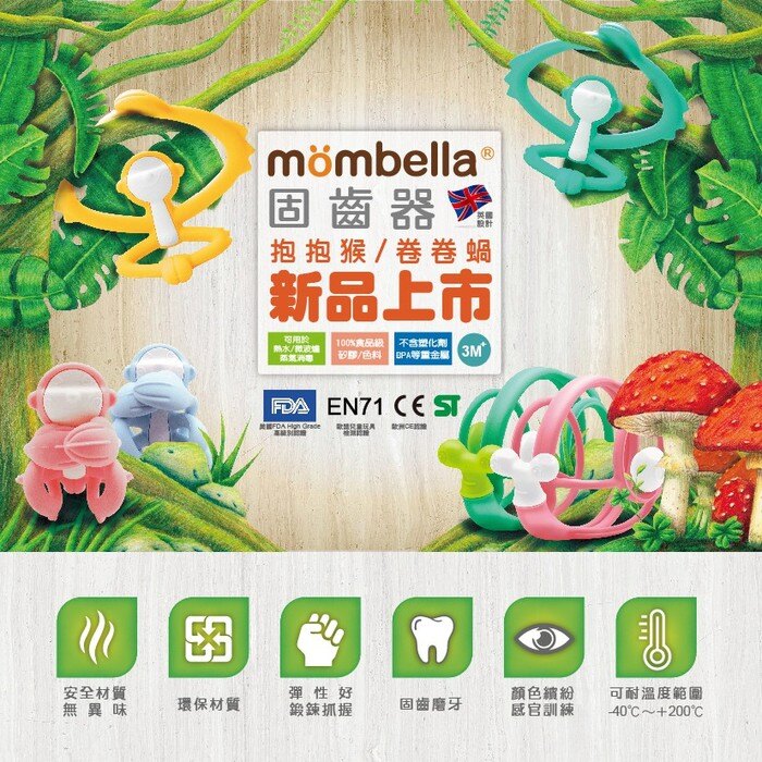 英國 mombella - 卷卷蝸固齒器-紫