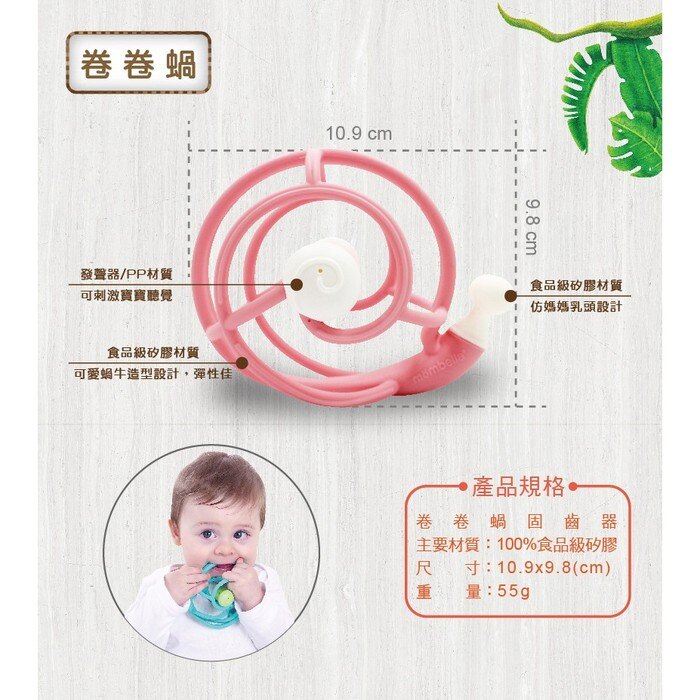 英國 mombella - 卷卷蝸固齒器-紫