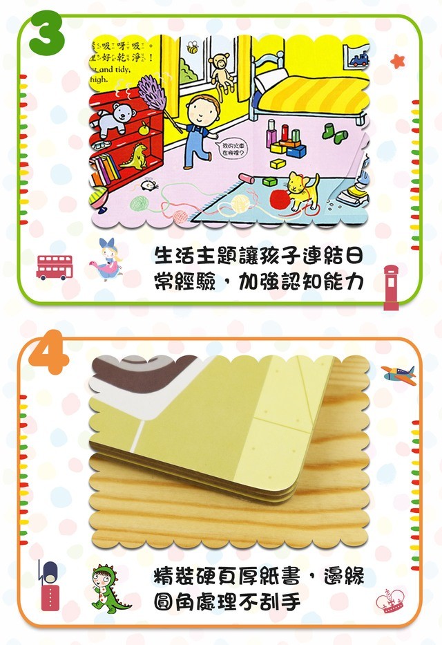 好棒的遊戲-好棒系列推拉搖轉書