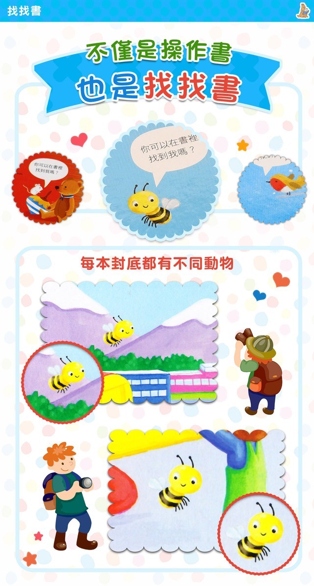 好棒的遊戲-好棒系列推拉搖轉書