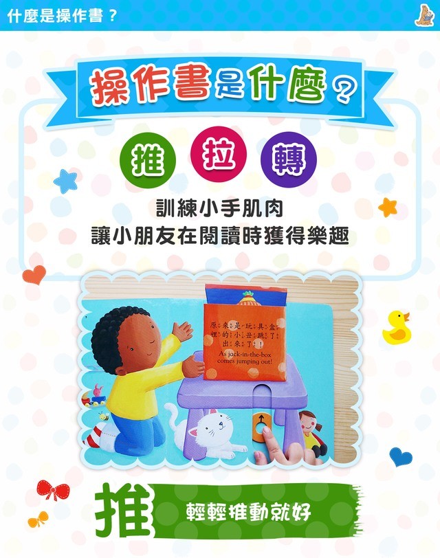 好棒的遊戲-好棒系列推拉搖轉書